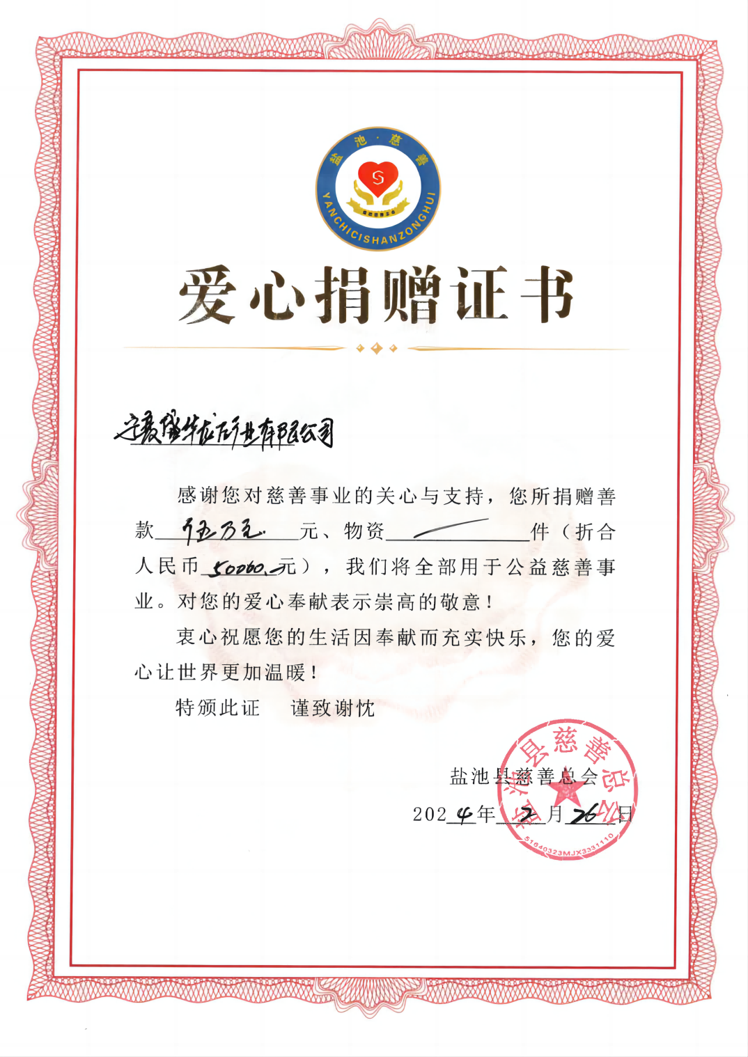 捐贈證書(3).png